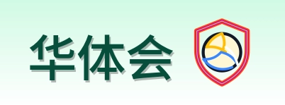 华体会 Logo